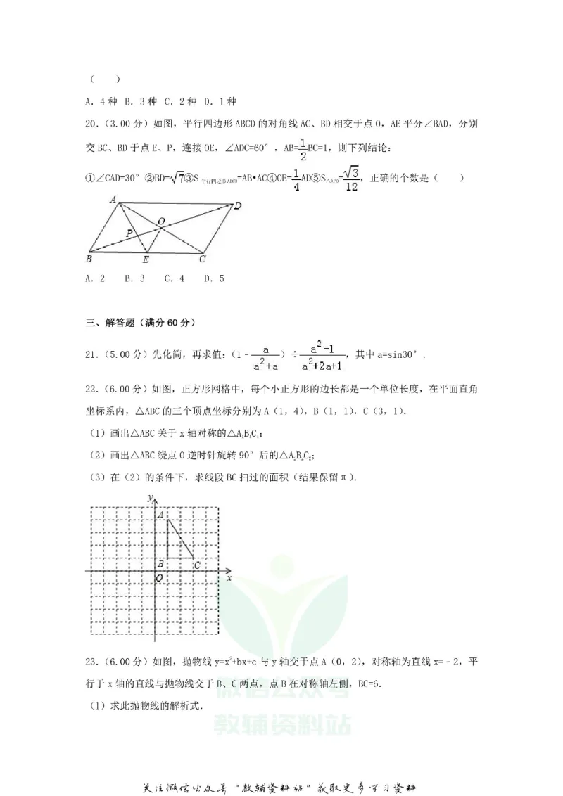 《2018黑龙江省佳木斯市中考数学试题及答案_初高中资料库_初中资料库（转存避免链接过期失效）_初中数学》第4页预览