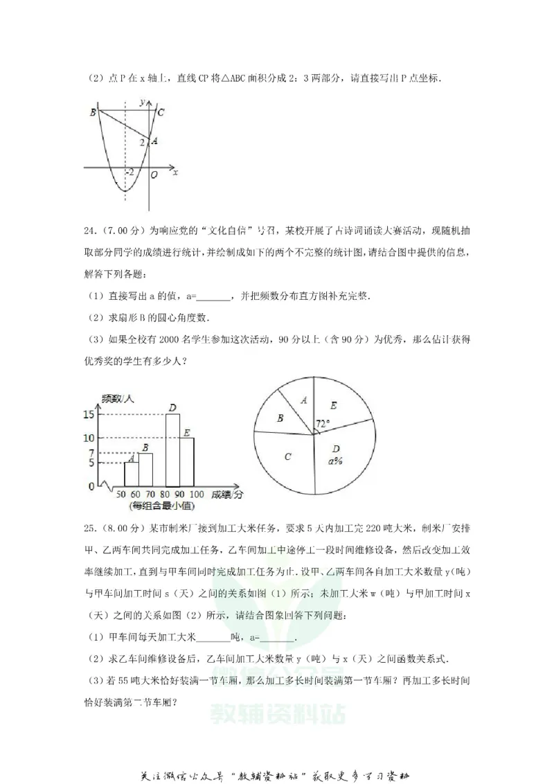《2018黑龙江省佳木斯市中考数学试题及答案_初高中资料库_初中资料库（转存避免链接过期失效）_初中数学》第5页预览