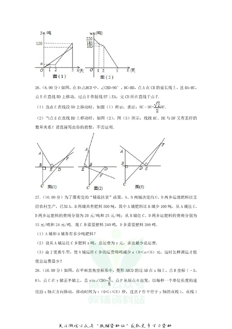 《2018黑龙江省佳木斯市中考数学试题及答案_初高中资料库_初中资料库（转存避免链接过期失效）_初中数学》第6页预览