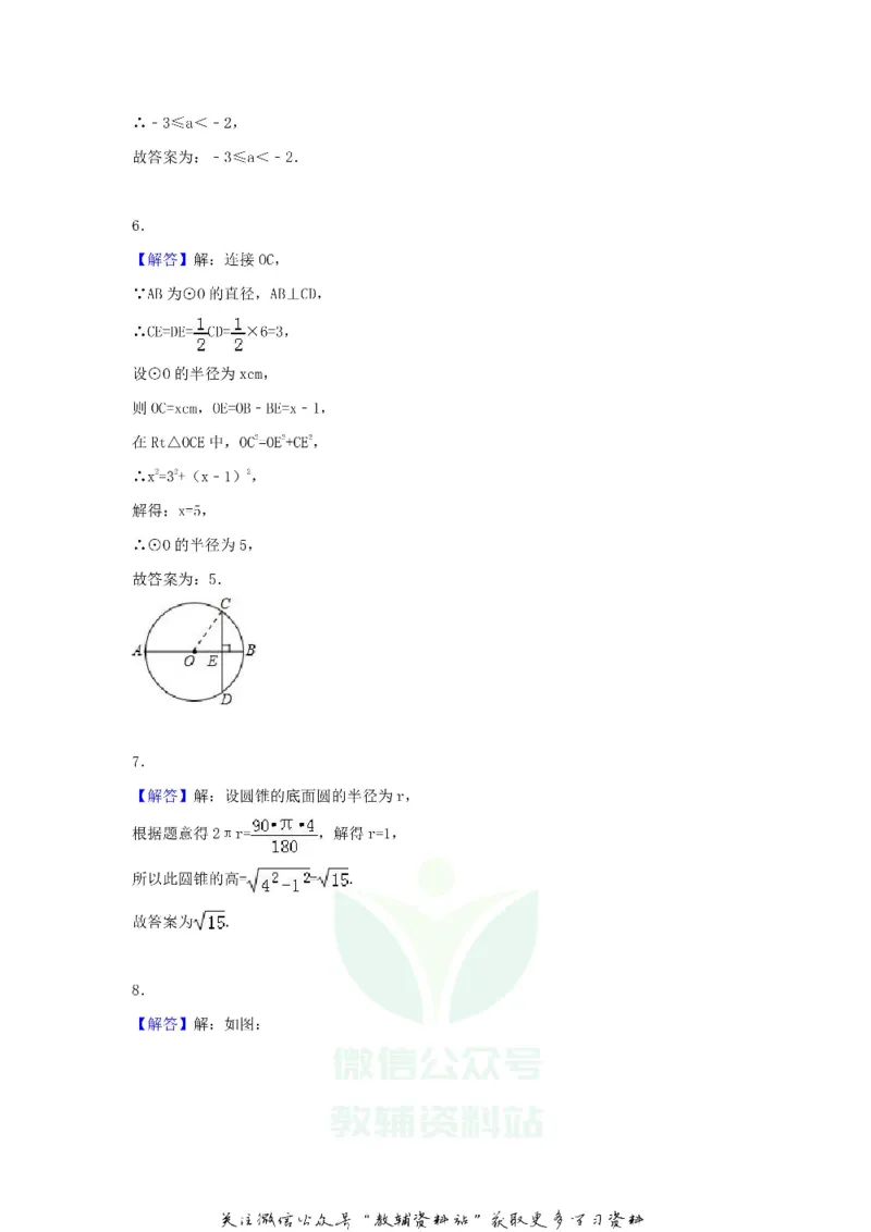 《2018黑龙江省佳木斯市中考数学试题及答案_初高中资料库_初中资料库（转存避免链接过期失效）_初中数学》第9页预览