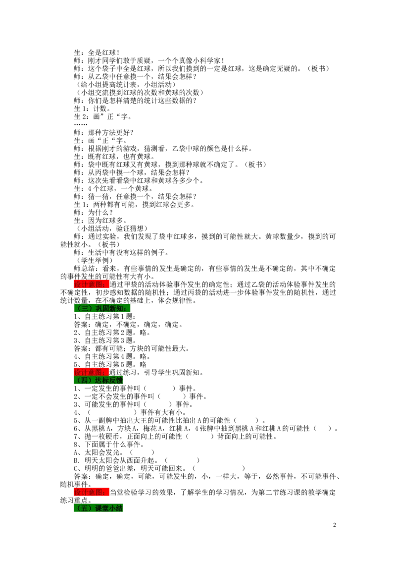 《1可能性_26春小学语数英道科各版本《课件+教案》_26春各版本语数英《七彩课堂》教学课件+教案_25秋_数学《七彩课堂》教案+教学课件青岛五四制25秋_第五单元可能性（教案+学案）_教案》第2页预览