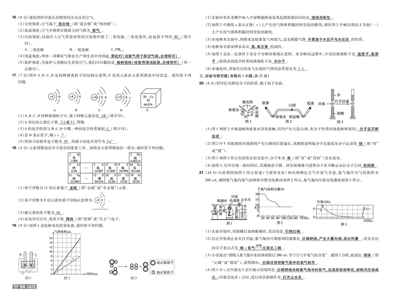 《26秋初中一遍过九上化学科粤单元卷教用_2026秋初中教辅合集_2027一遍过_2026《一遍过》9上_2027《天星教育•一遍过》9上化学（科粤版）》第4页预览