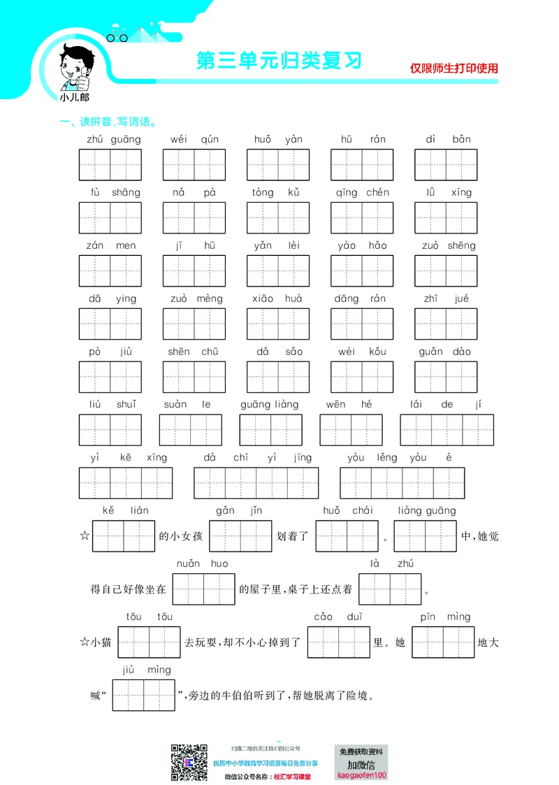 《53单元归类复习小学语文3年级上册》第10页预览