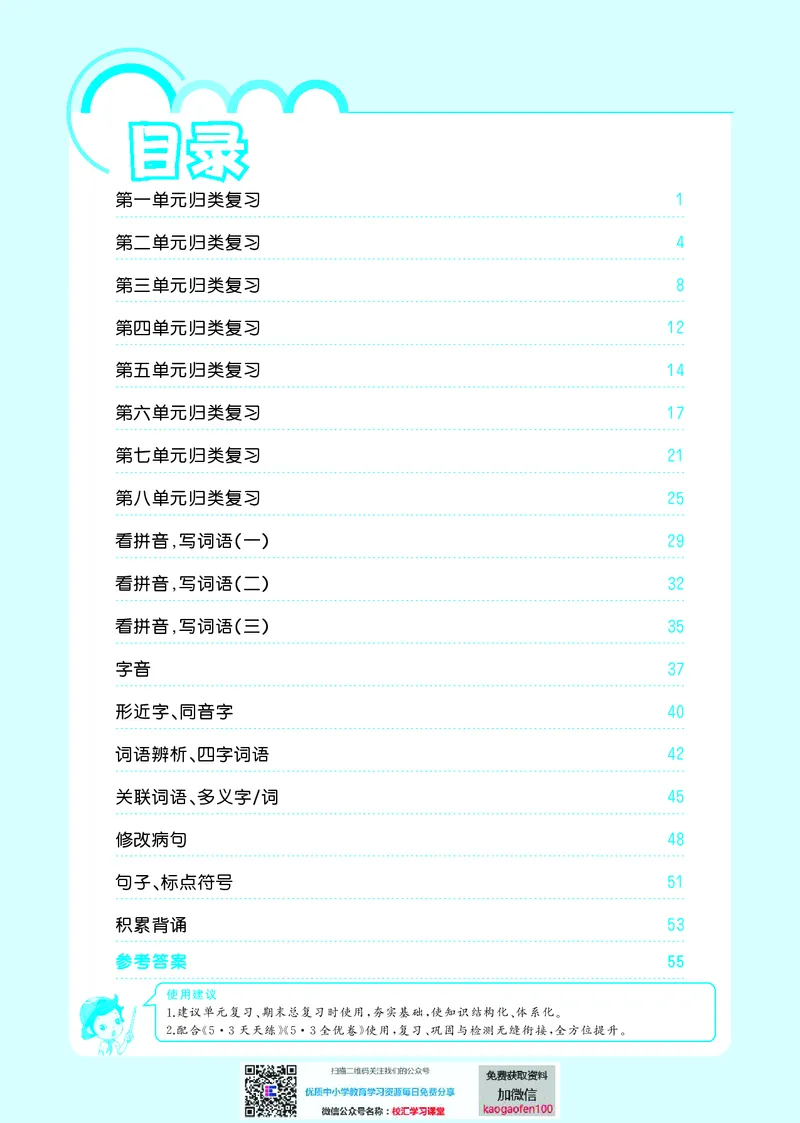 《53单元归类复习小学语文3年级上册》第2页预览