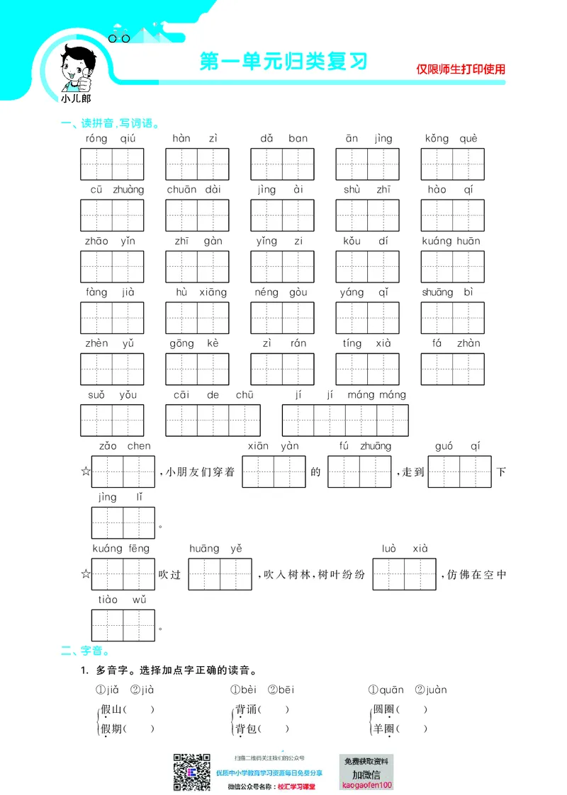《53单元归类复习小学语文3年级上册》第3页预览