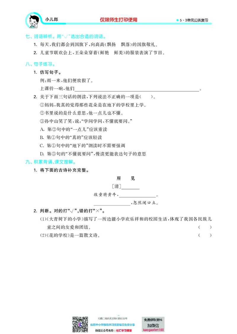 《53单元归类复习小学语文3年级上册》第5页预览