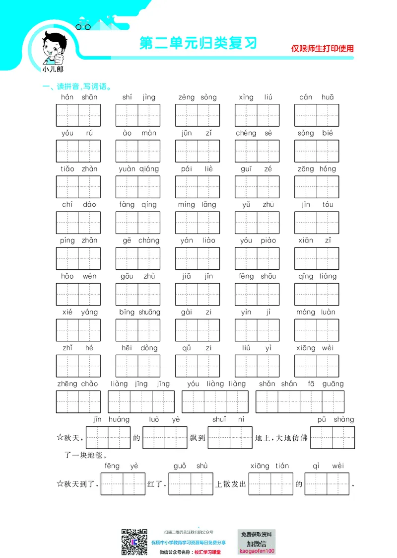 《53单元归类复习小学语文3年级上册》第6页预览