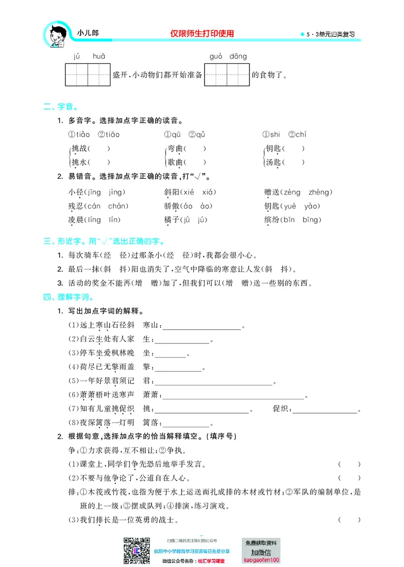 《53单元归类复习小学语文3年级上册》第7页预览