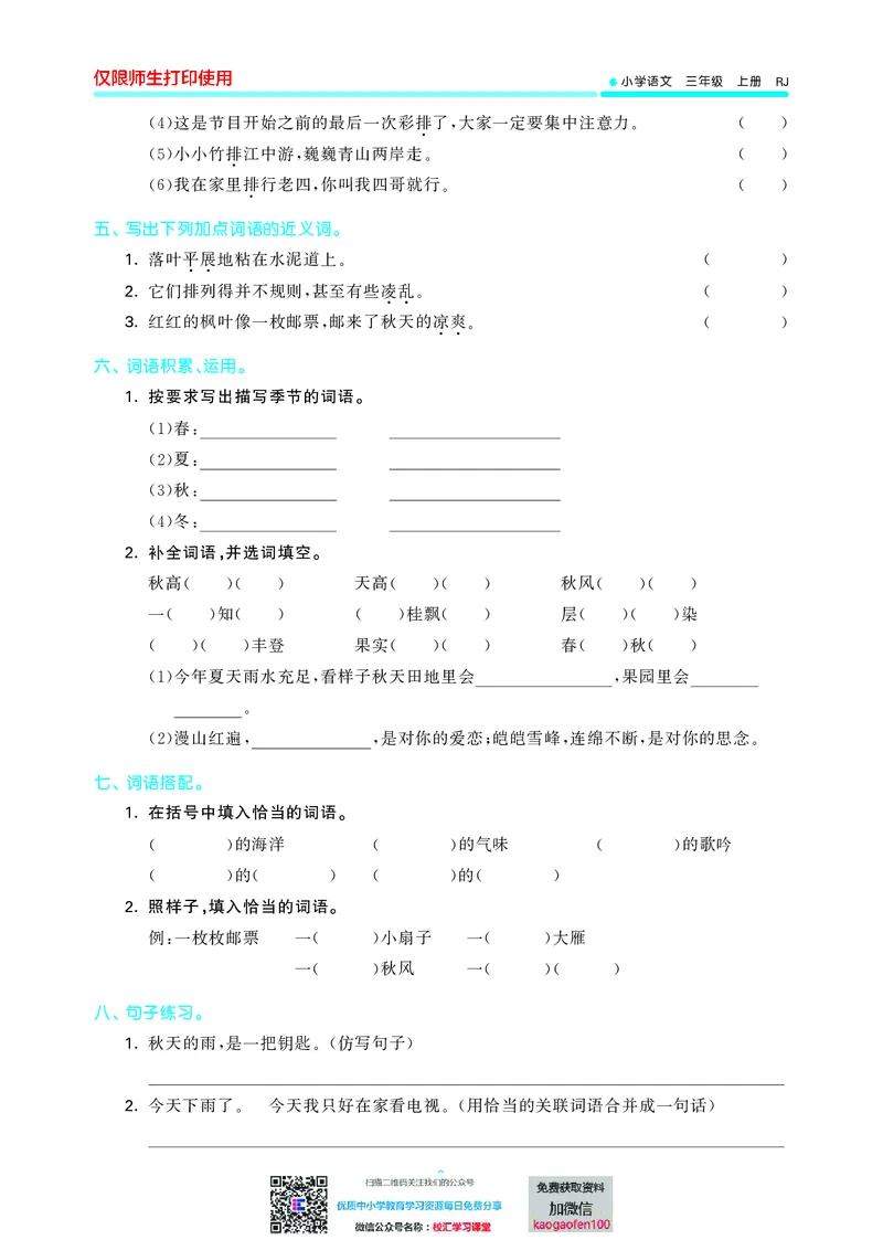 《53单元归类复习小学语文3年级上册》第8页预览