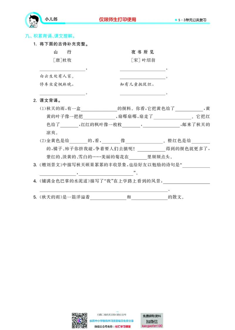 《53单元归类复习小学语文3年级上册》第9页预览