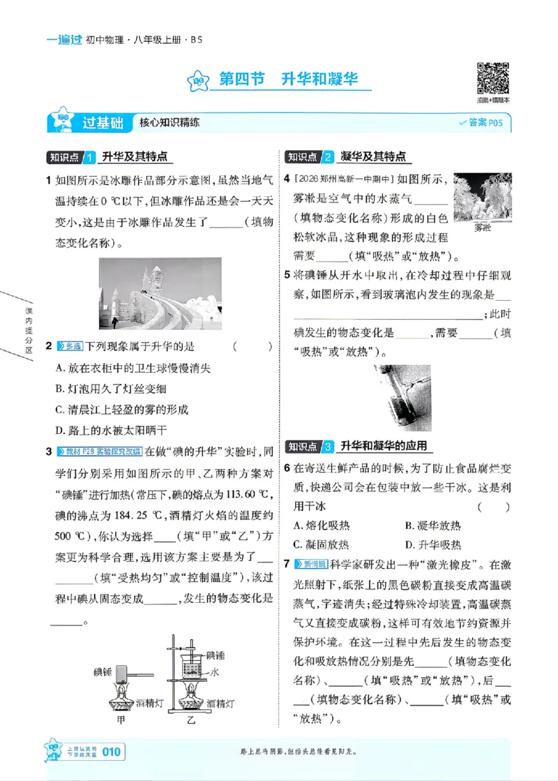 《26秋初中一遍过八上物理北师主书_2026秋初中教辅合集_2027一遍过_2026《一遍过》8上_2027《天星教育•一遍过》8上物理（北师版）》第10页预览