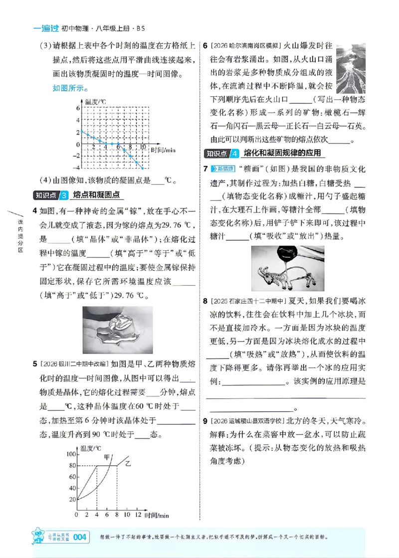 《26秋初中一遍过八上物理北师主书_2026秋初中教辅合集_2027一遍过_2026《一遍过》8上_2027《天星教育•一遍过》8上物理（北师版）》第4页预览