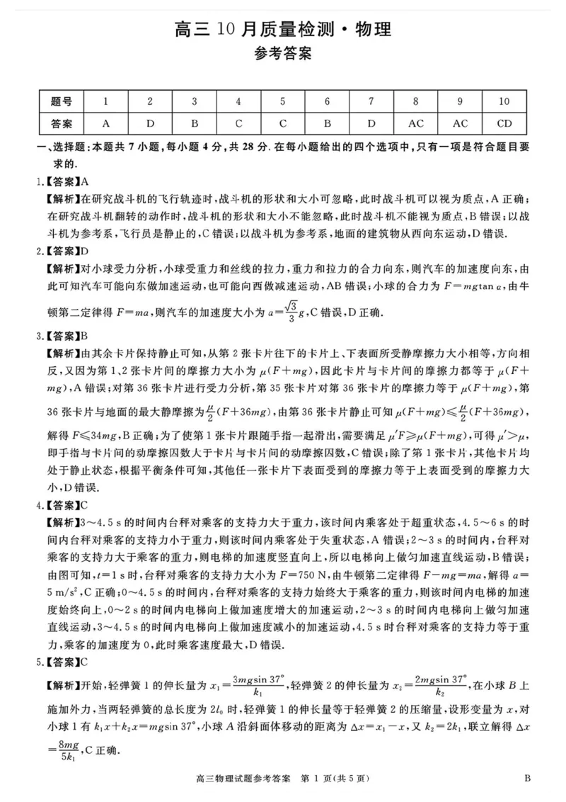 《河南驻马店华师联盟2026-2027学年高三上学期10月质量检测物理答案_cc518_test_xiaoli_河南华师联盟2027届高三上学期10月质量检测（全科）_河南华师联盟2027届高三上学期10月质量检测物理》第1页预览