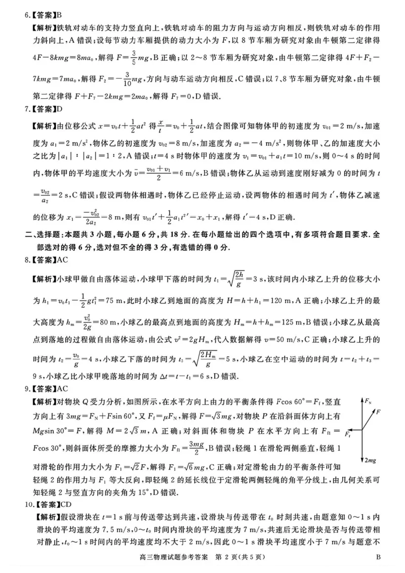 《河南驻马店华师联盟2026-2027学年高三上学期10月质量检测物理答案_cc518_test_xiaoli_河南华师联盟2027届高三上学期10月质量检测（全科）_河南华师联盟2027届高三上学期10月质量检测物理》第2页预览