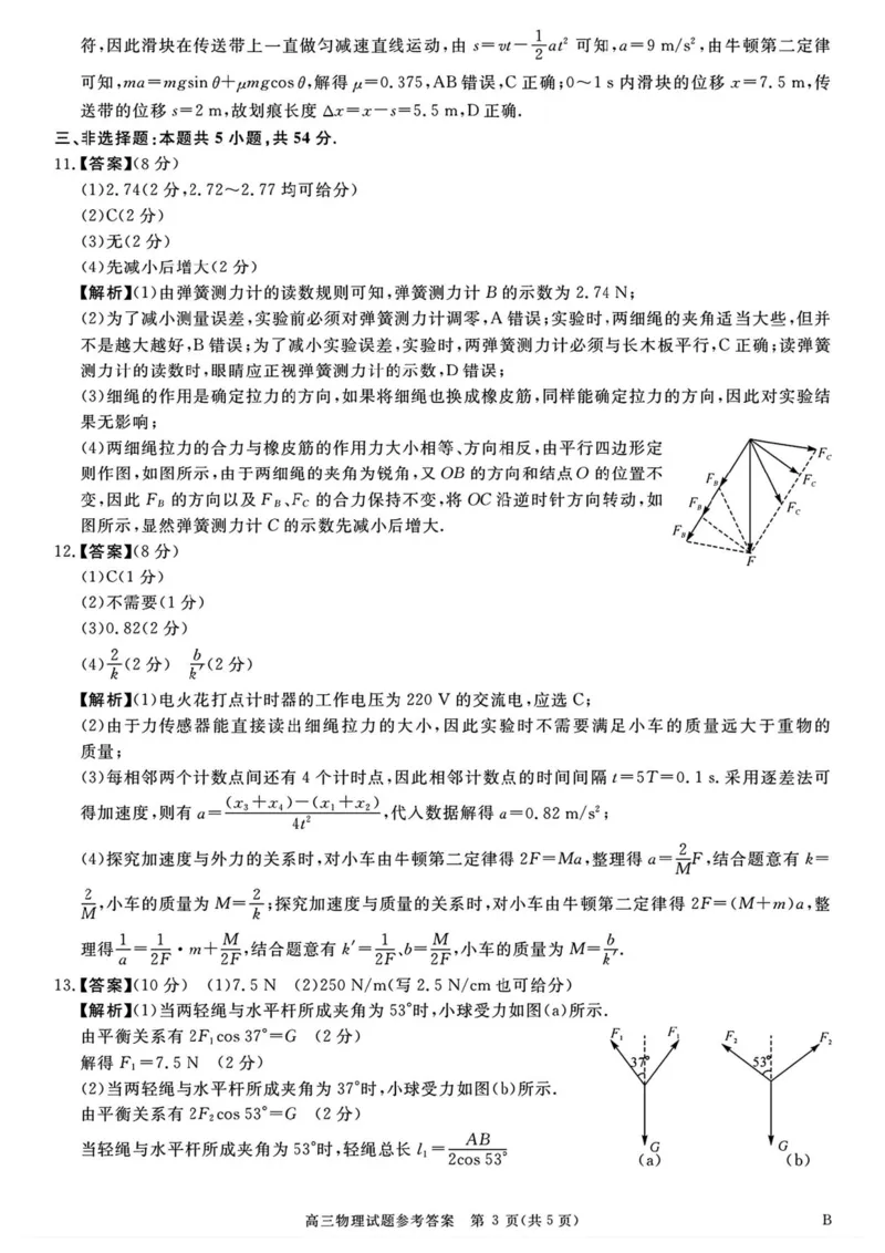 《河南驻马店华师联盟2026-2027学年高三上学期10月质量检测物理答案_cc518_test_xiaoli_河南华师联盟2027届高三上学期10月质量检测（全科）_河南华师联盟2027届高三上学期10月质量检测物理》第3页预览