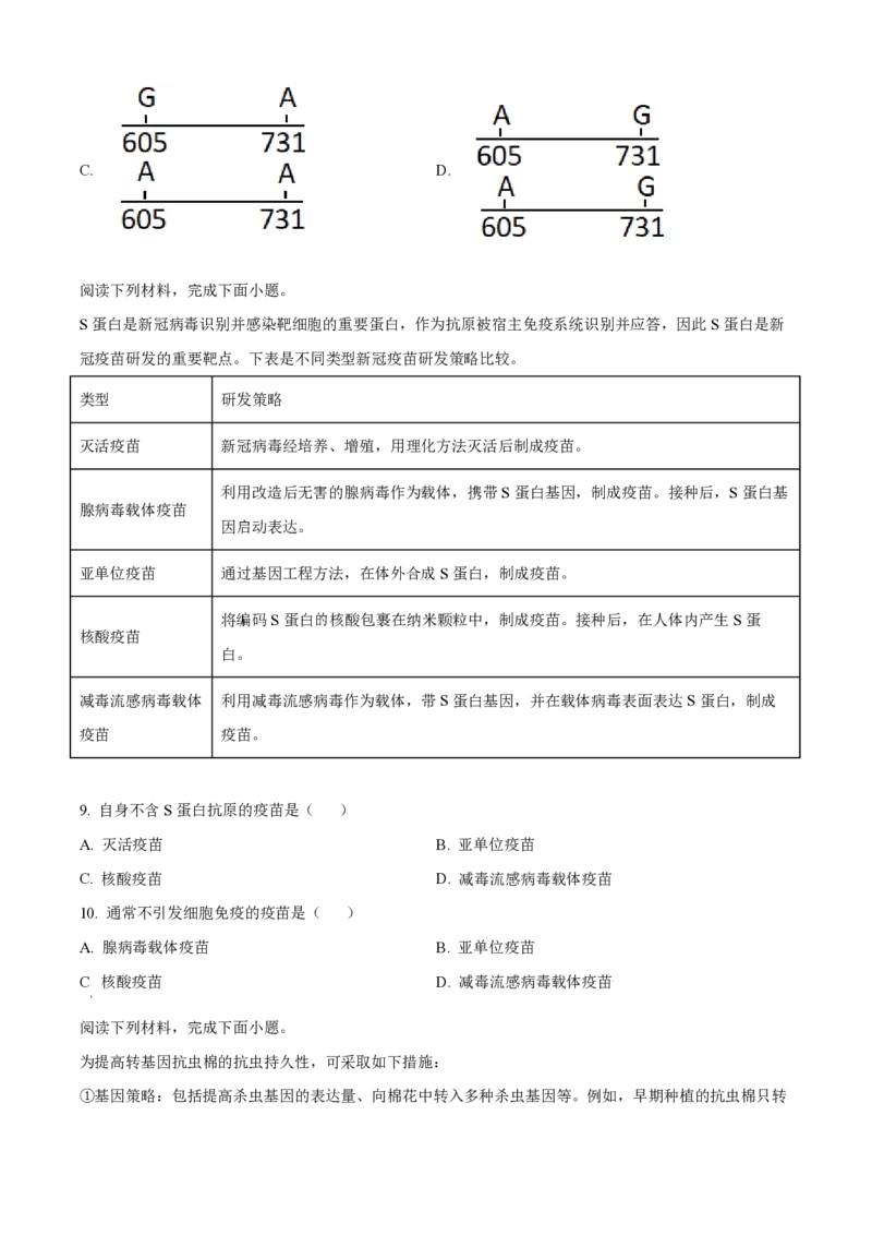 《2021年天津市高考生物试卷(1)_高考一二三轮复习_生物_2027年高考生物专项_2008年-2026年生物高考真题-G427_2008-2020年高考_地方卷_天津高考生物07-21_A4word版_天津生物PDF版（赠送）》第4页预览