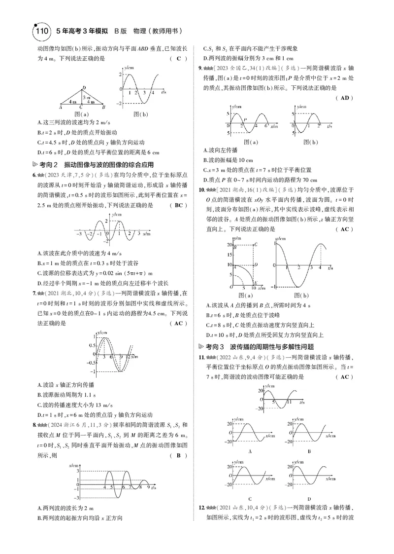 《1_专题八--PDF教参电子书_2025版教学资源包_（总复习系列）2025版《5年高考3年模拟》新高考版B版（⭐全科）_2025版.新高考新教材版.选考总复习.物理.5·3B版_第一部分图书电子教参》第7页预览