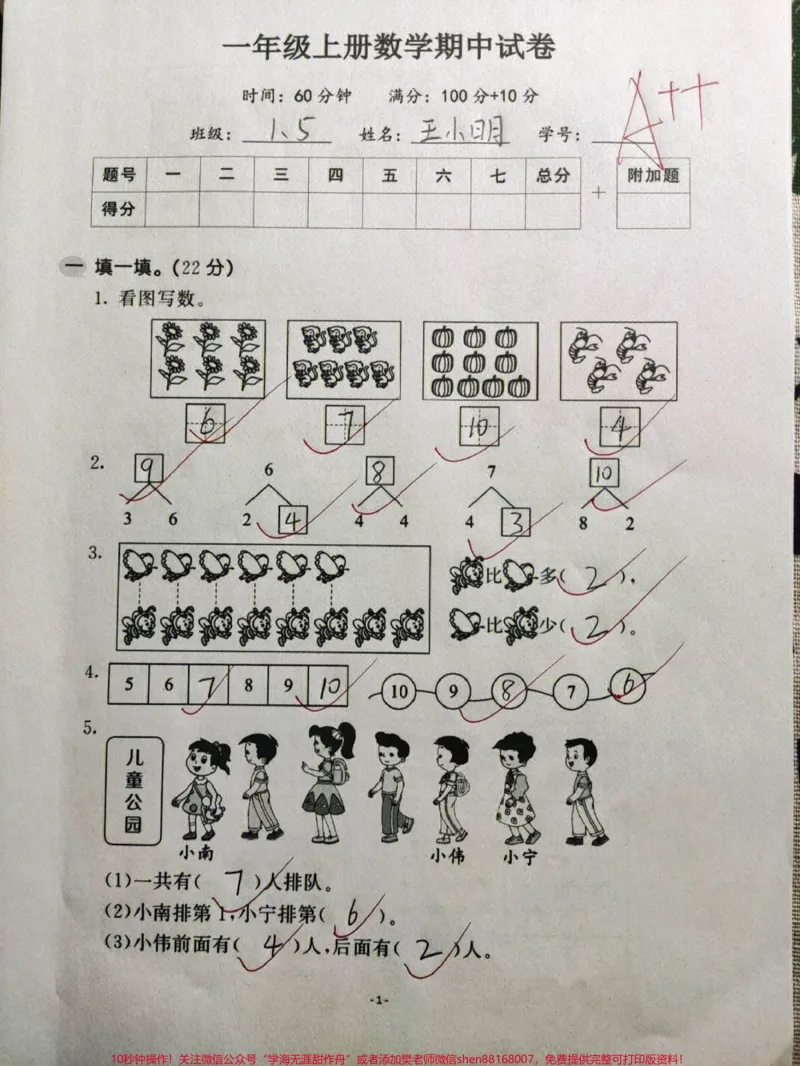 《一年级上册数学期中真题测试卷及答案,吃透它,成绩稳步上升#知识点总结#学习#一年级数学》第1页预览