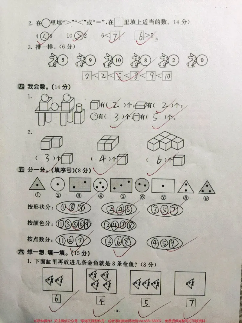 《一年级上册数学期中真题测试卷及答案,吃透它,成绩稳步上升#知识点总结#学习#一年级数学》第2页预览