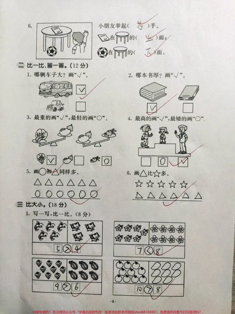 《一年级上册数学期中真题测试卷及答案,吃透它,成绩稳步上升#知识点总结#学习#一年级数学》第3页预览