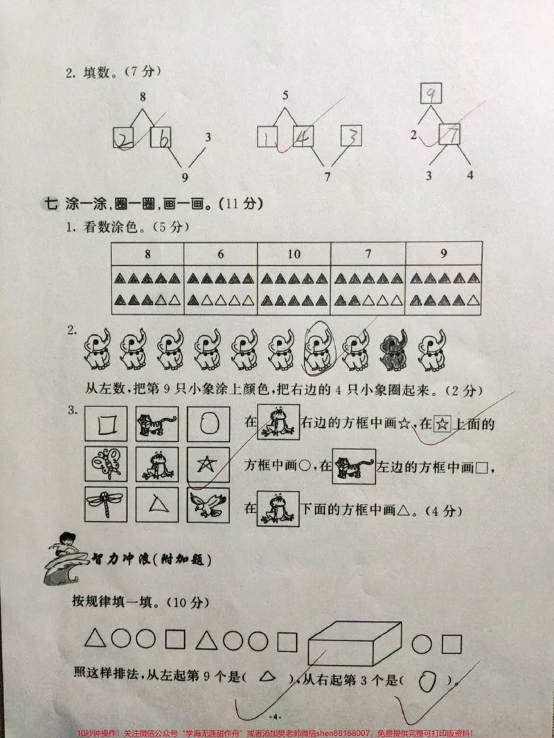 《一年级上册数学期中真题测试卷及答案,吃透它,成绩稳步上升#知识点总结#学习#一年级数学》第4页预览