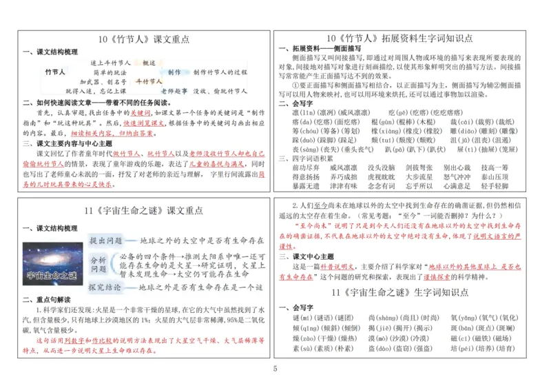 《六（上）语文新版课课贴2024秋(1)_6年级上册同步教辅_6上语文》第5页预览