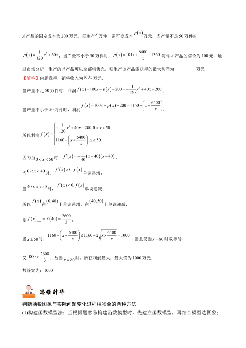 《2-10函数模型的应用(精讲精练）（解析版）_数学_一轮复习_2024年_2024新高考数学大一轮高频考点与题型分类60份资料_资料》第5页预览