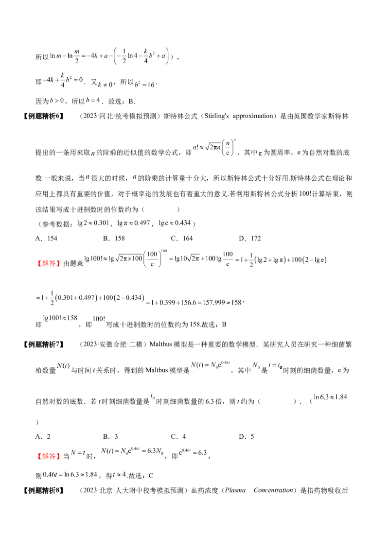 《2-10函数模型的应用(精讲精练）（解析版）_数学_一轮复习_2024年_2024新高考数学大一轮高频考点与题型分类60份资料_资料》第7页预览