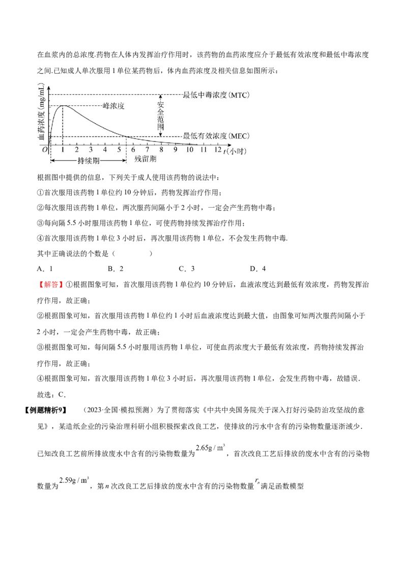《2-10函数模型的应用(精讲精练）（解析版）_数学_一轮复习_2024年_2024新高考数学大一轮高频考点与题型分类60份资料_资料》第8页预览