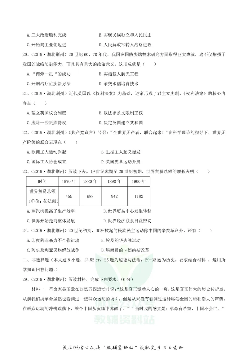 《2019湖北省荆州市中考历史真题及答案_初高中资料库_初中资料库（转存避免链接过期失效）_初中历史》第2页预览