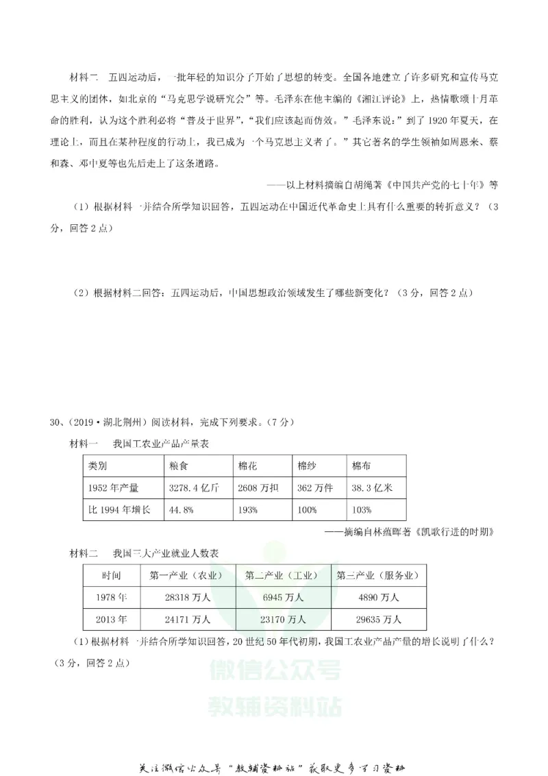 《2019湖北省荆州市中考历史真题及答案_初高中资料库_初中资料库（转存避免链接过期失效）_初中历史》第3页预览