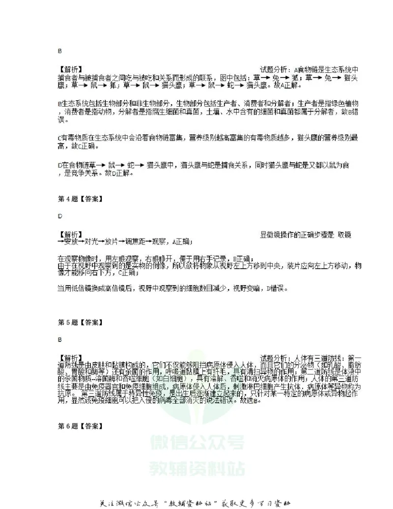 《2019贵州省六盘水市生物中考试题及答案_初高中资料库_初中资料库（转存避免链接过期失效）_初中生物》第10页预览
