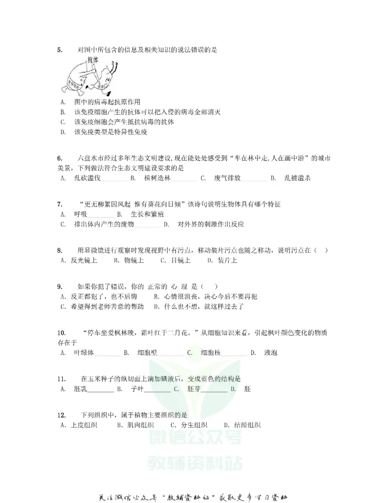 《2019贵州省六盘水市生物中考试题及答案_初高中资料库_初中资料库（转存避免链接过期失效）_初中生物》第2页预览