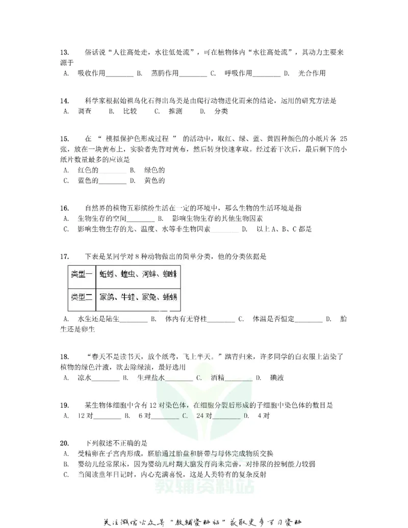 《2019贵州省六盘水市生物中考试题及答案_初高中资料库_初中资料库（转存避免链接过期失效）_初中生物》第3页预览