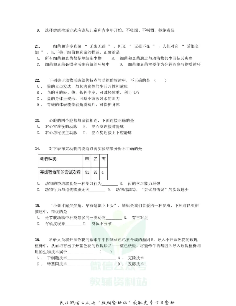 《2019贵州省六盘水市生物中考试题及答案_初高中资料库_初中资料库（转存避免链接过期失效）_初中生物》第4页预览