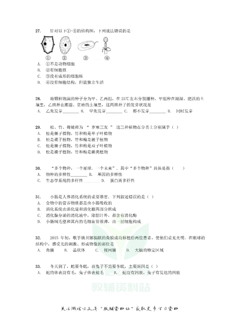 《2019贵州省六盘水市生物中考试题及答案_初高中资料库_初中资料库（转存避免链接过期失效）_初中生物》第5页预览