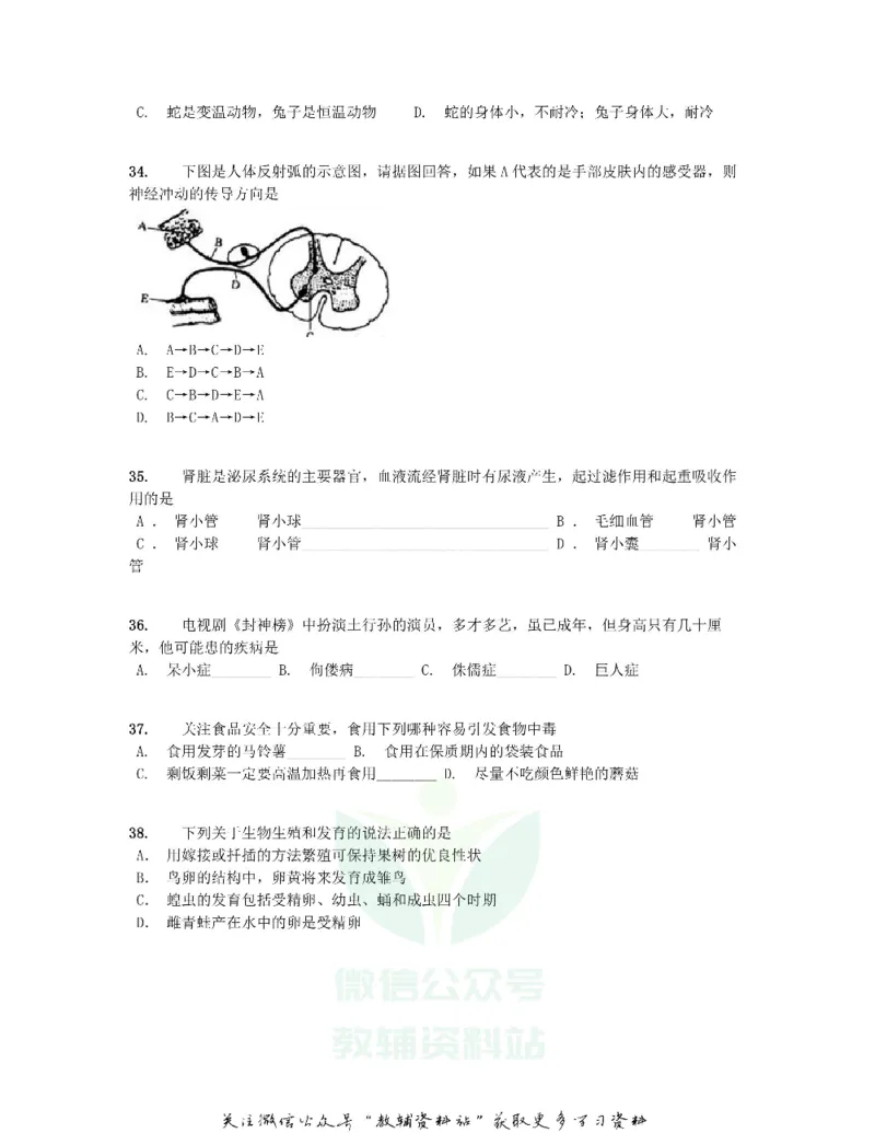 《2019贵州省六盘水市生物中考试题及答案_初高中资料库_初中资料库（转存避免链接过期失效）_初中生物》第6页预览