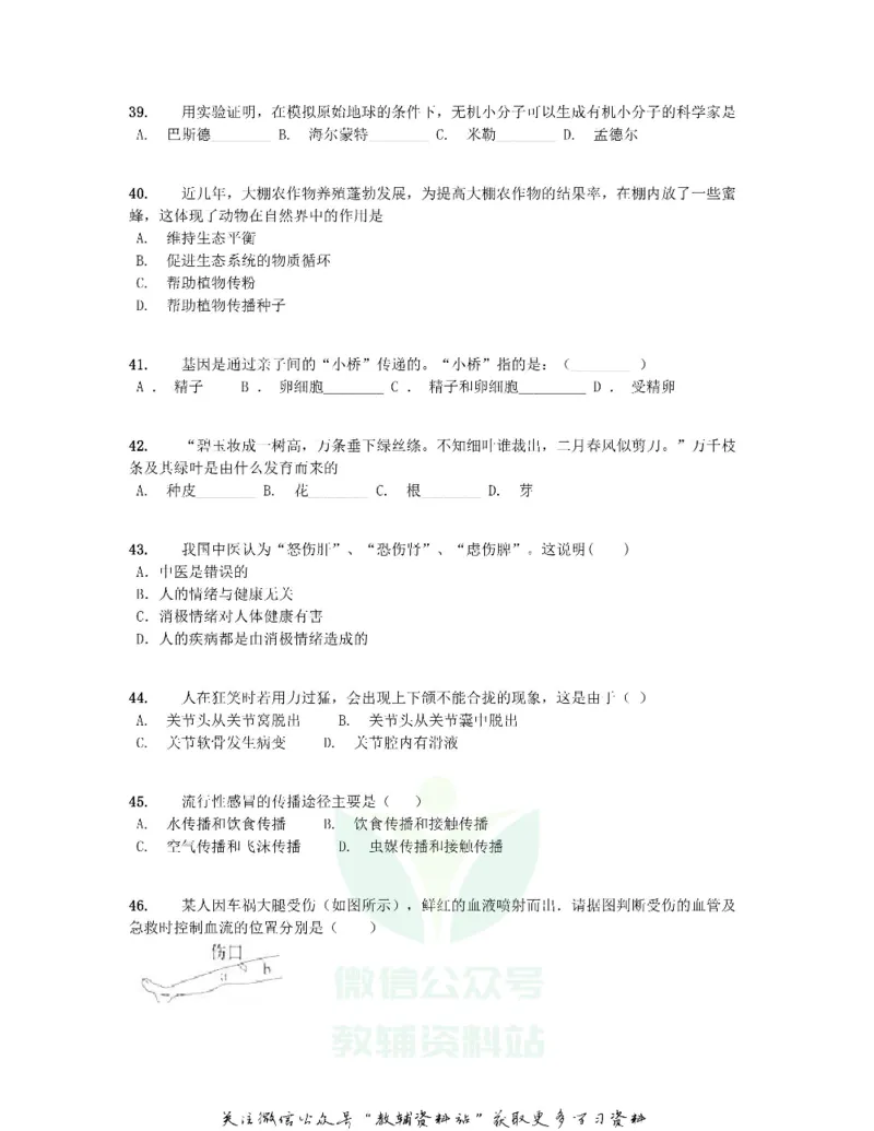 《2019贵州省六盘水市生物中考试题及答案_初高中资料库_初中资料库（转存避免链接过期失效）_初中生物》第7页预览