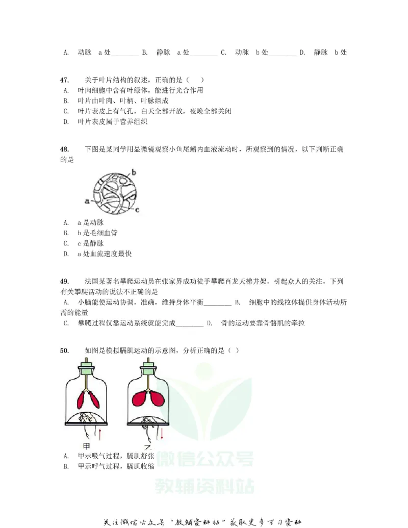 《2019贵州省六盘水市生物中考试题及答案_初高中资料库_初中资料库（转存避免链接过期失效）_初中生物》第8页预览