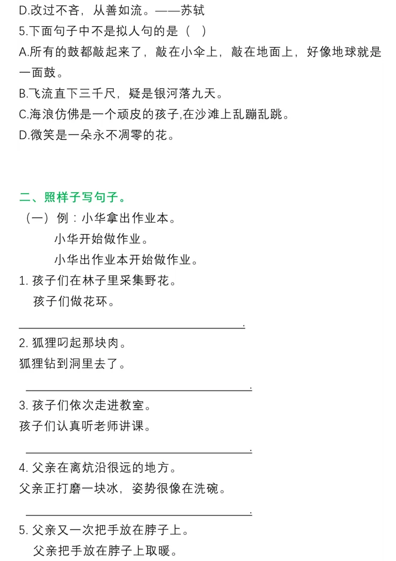 《小学三年级下册-部编版语文多类句子专项练习》第2页预览