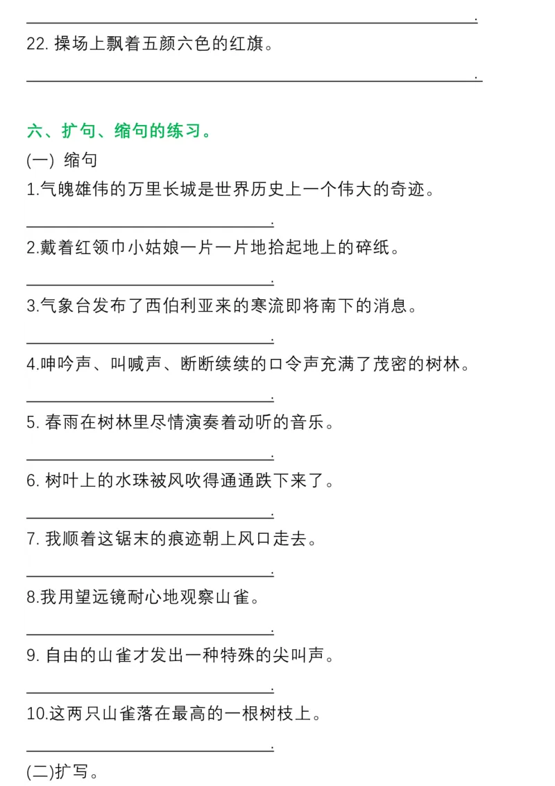 《小学三年级下册-部编版语文多类句子专项练习》第8页预览
