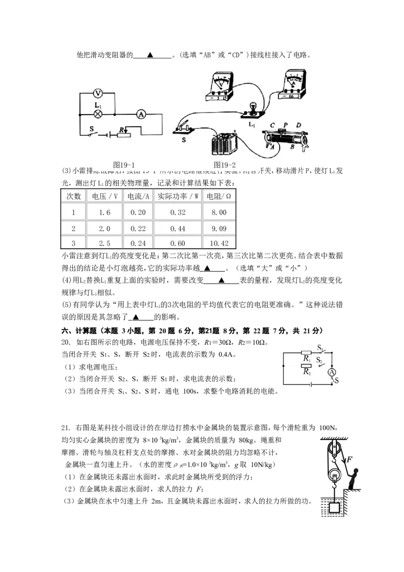 《2019年贵州省黔东南州、黔南州、黔西南州中考物理试题（word版，含答案）_初高中资料库_初中资料库（转存避免链接过期失效）_初中物理》第4页预览