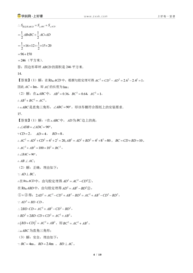 《专题02勾股定理逆定理(专项训练)(答案版)_2026秋初中教辅合集_2027学科网&_2027新《8上数学•同步备课资料合集》(新教材北师大)_2027新《8上数学•专项训练》(新教材北师)》第4页预览