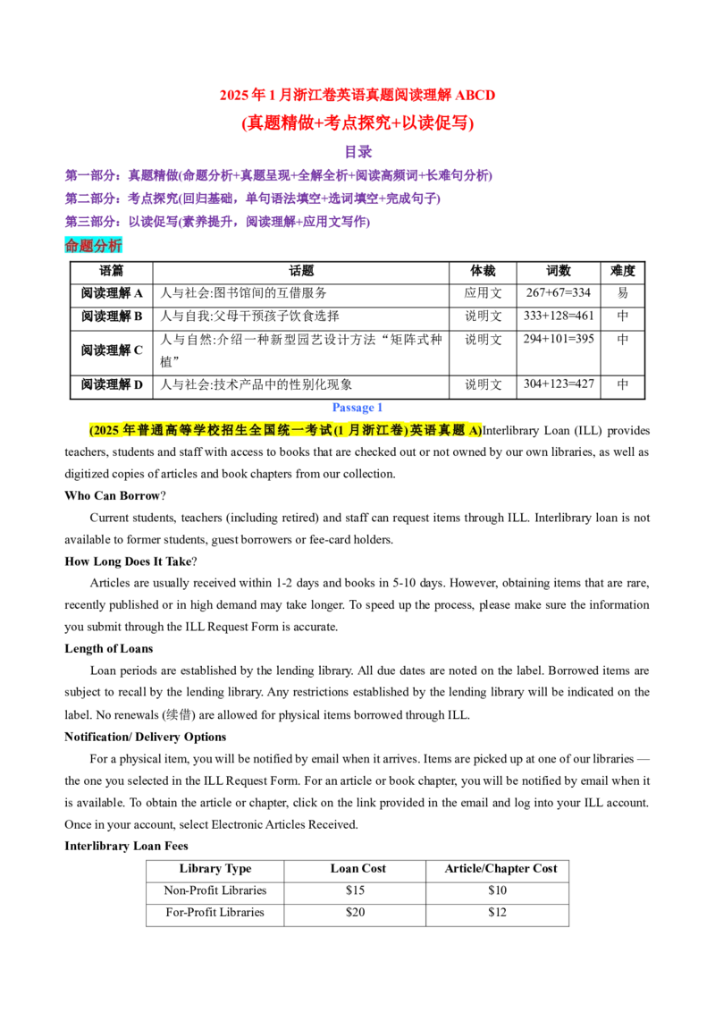 《2025年1月浙江卷阅读理解ABCD（真题精做+考点探究+以读促写）（学生版）_高考一二三轮复习_英语_2026年_2026年高考英语一轮复习考点精讲精练（新高考通用）-G58_2026版》第1页预览