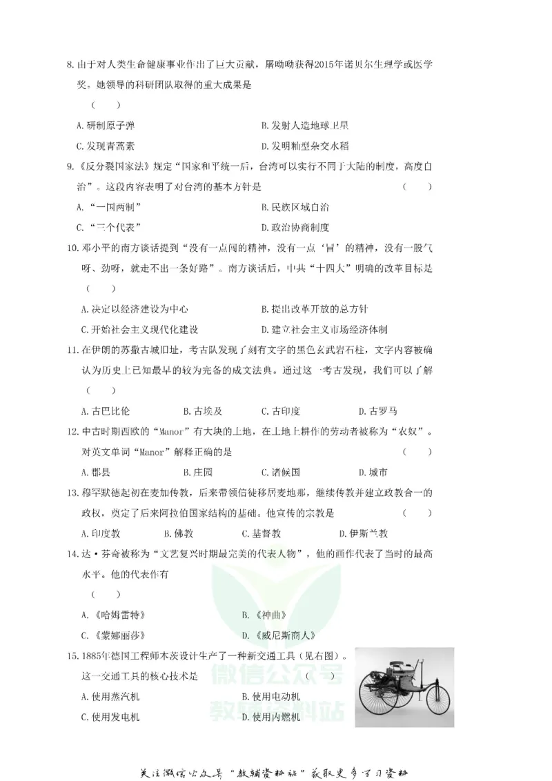 《2019广西桂林市中考历史真题及答案_初高中资料库_初中资料库（转存避免链接过期失效）_初中历史》第2页预览