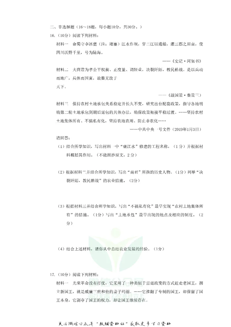 《2019广西桂林市中考历史真题及答案_初高中资料库_初中资料库（转存避免链接过期失效）_初中历史》第3页预览