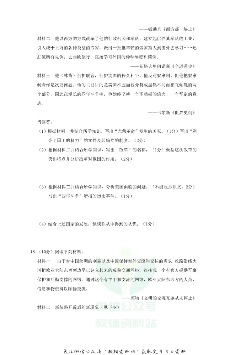 《2019广西桂林市中考历史真题及答案_初高中资料库_初中资料库（转存避免链接过期失效）_初中历史》第4页预览