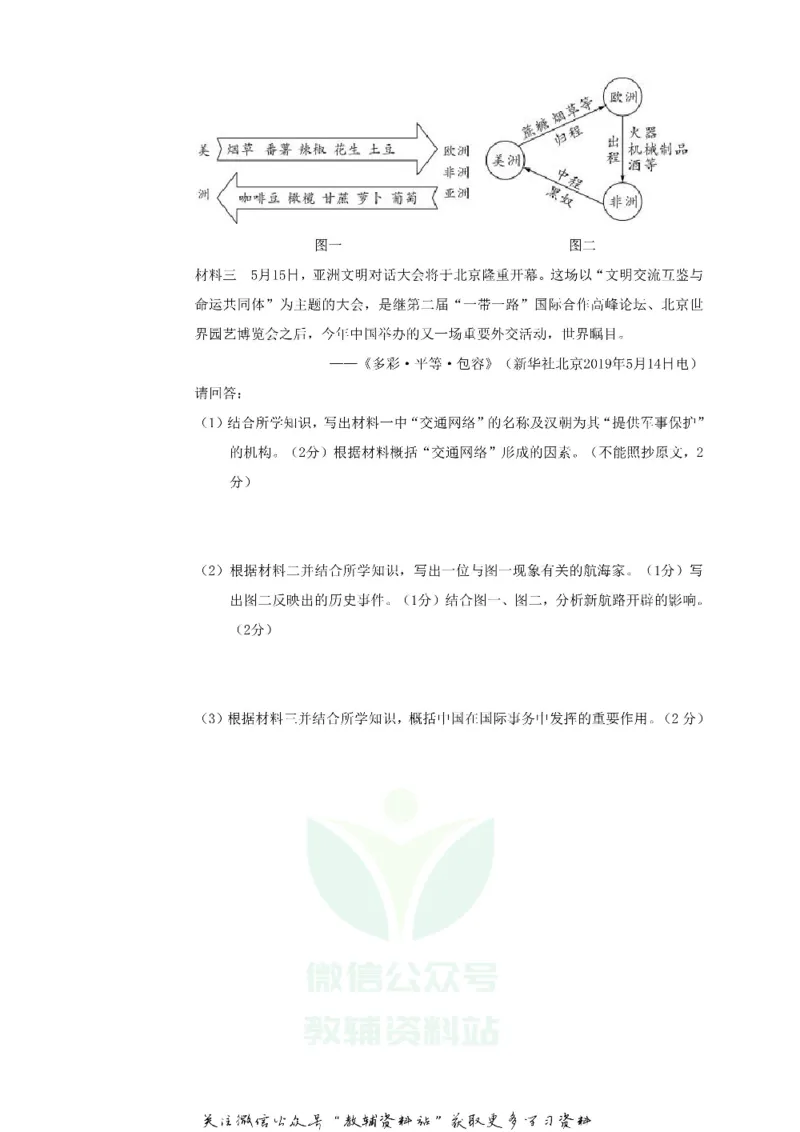 《2019广西桂林市中考历史真题及答案_初高中资料库_初中资料库（转存避免链接过期失效）_初中历史》第5页预览