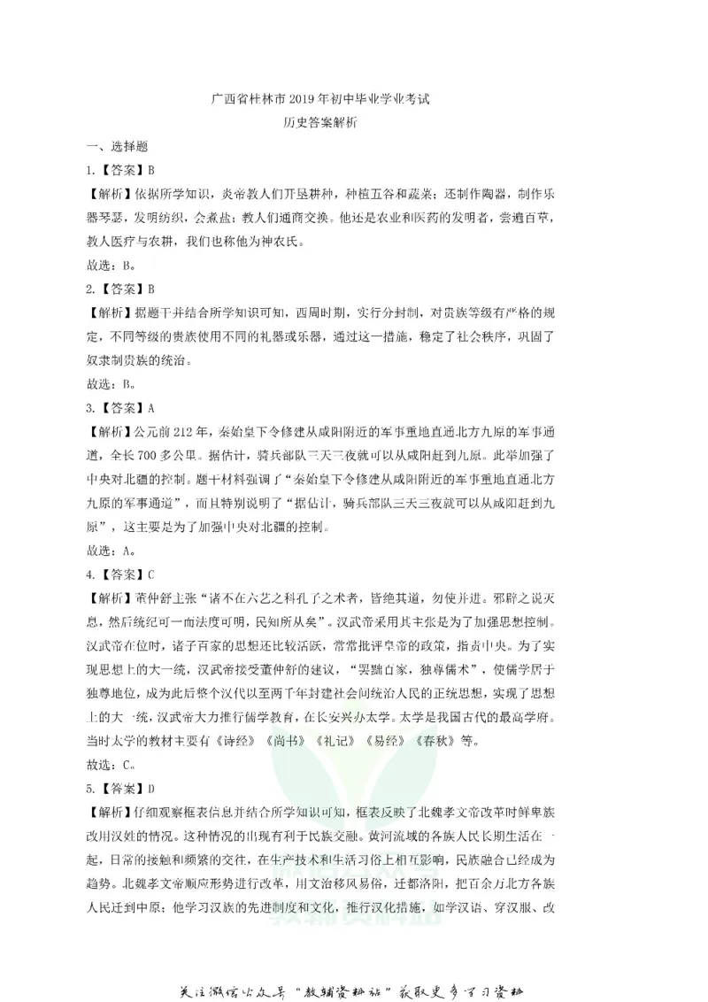 《2019广西桂林市中考历史真题及答案_初高中资料库_初中资料库（转存避免链接过期失效）_初中历史》第6页预览