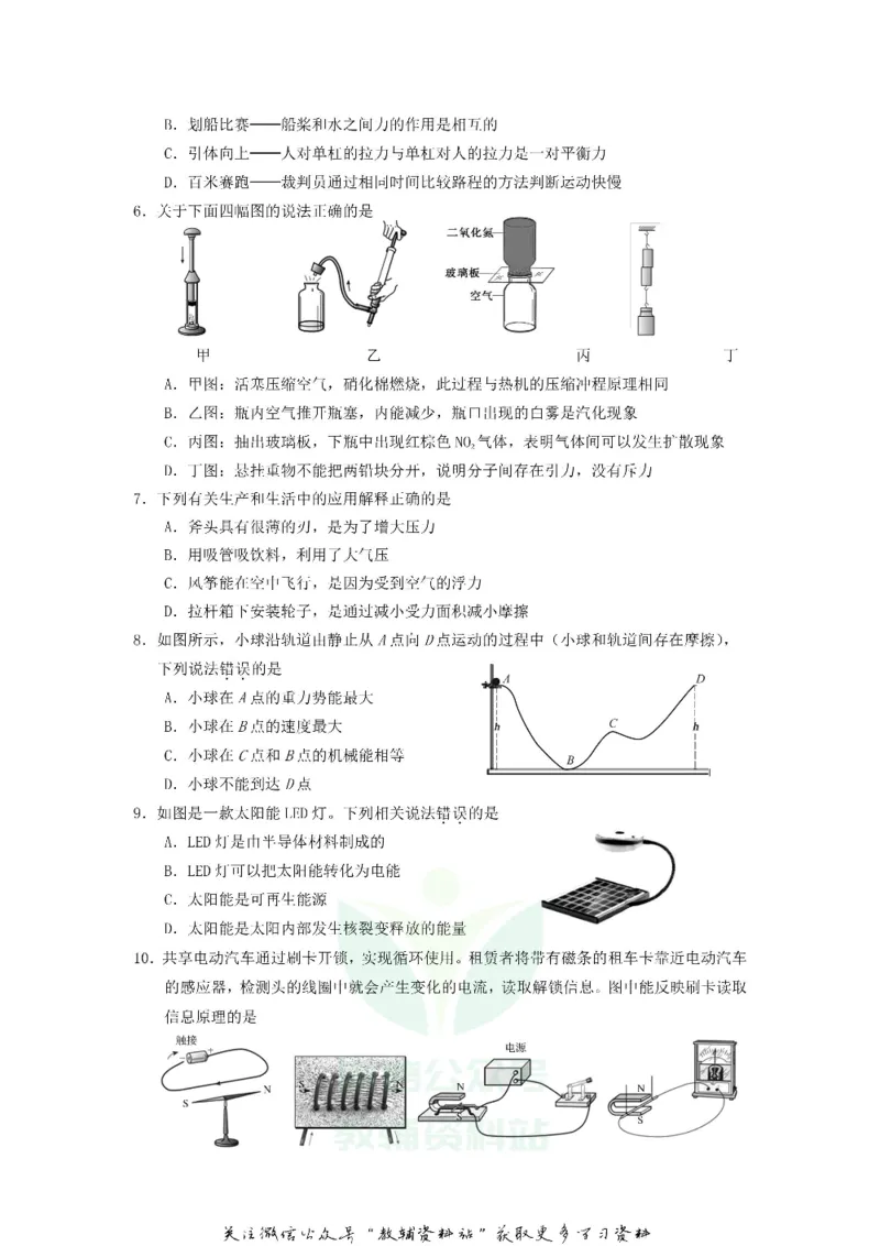 《2019山东省淄博市中考物理真题_初高中资料库_初中资料库（转存避免链接过期失效）_初中物理》第2页预览
